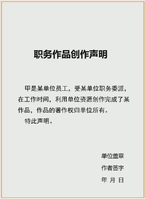 職務作品創(chuàng)作說明.jpg