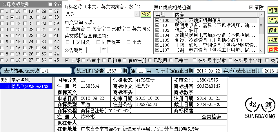 松八興.png