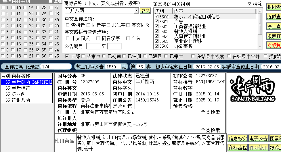 半斤八兩35.png