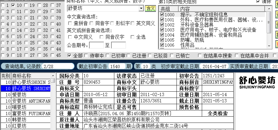 舒心嬰坊 10.png