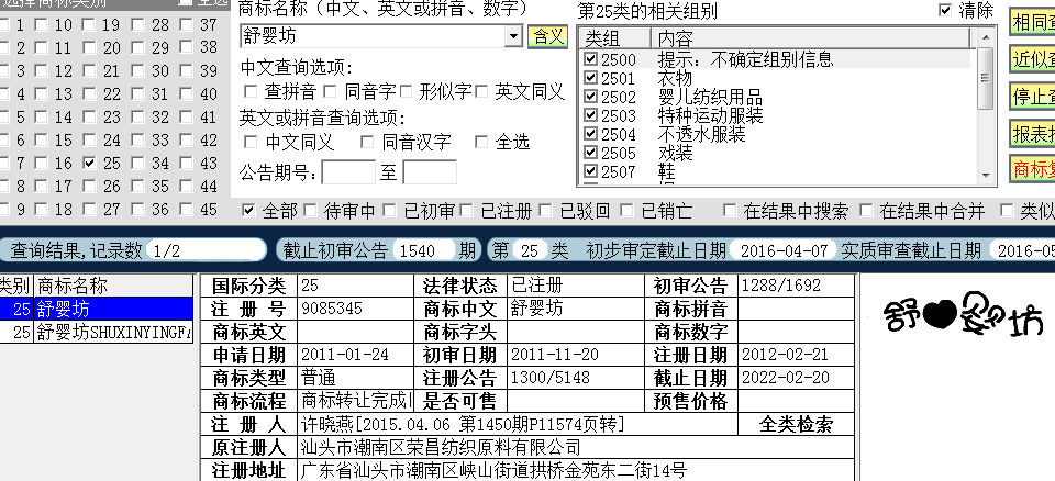 舒心嬰坊25.png