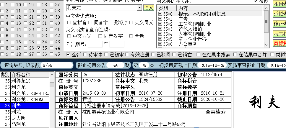 利夫龍 35-1.png