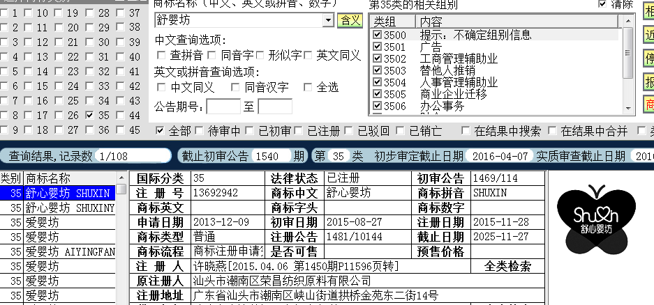 舒心嬰坊35.png