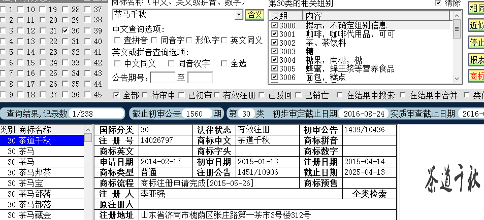 茶馬千秋30.png