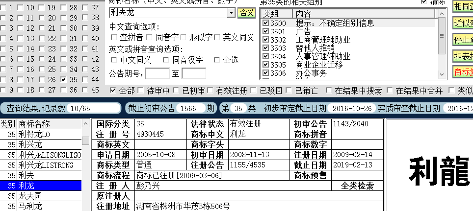 利夫龍 35-2.png
