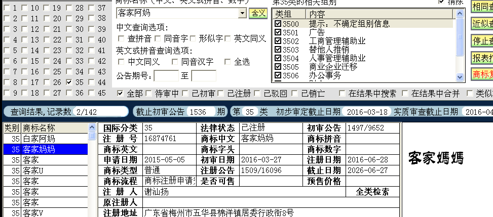 客家媽媽 35.png