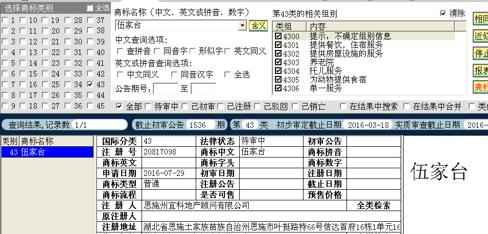 吳家臺(tái)43.png