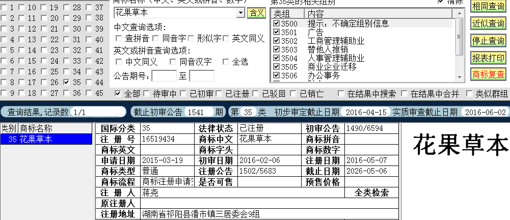 花果草木 35.png