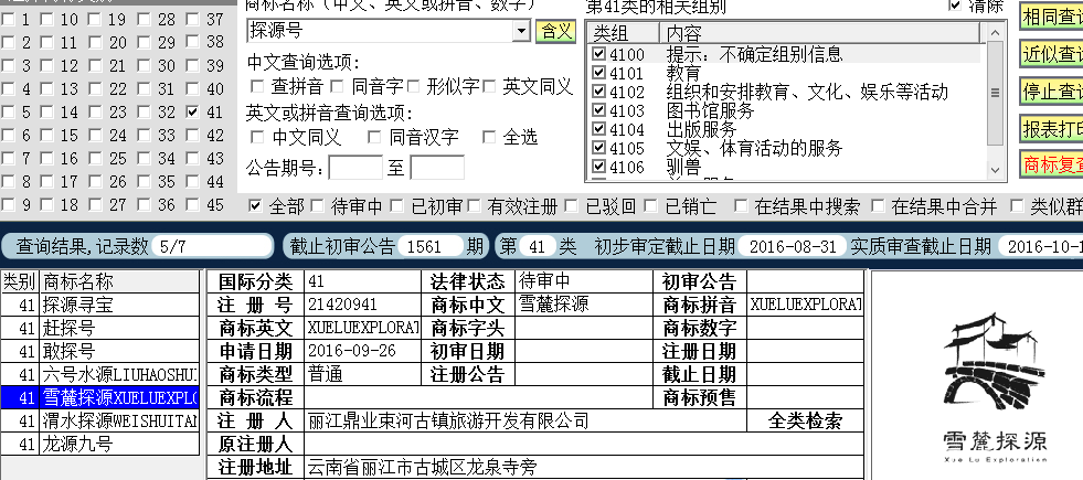 探源號41.png