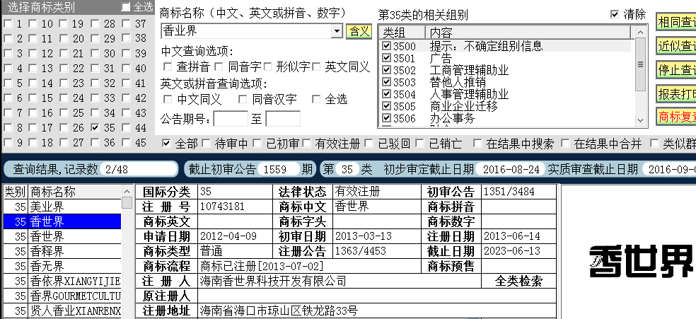 香業界35.png
