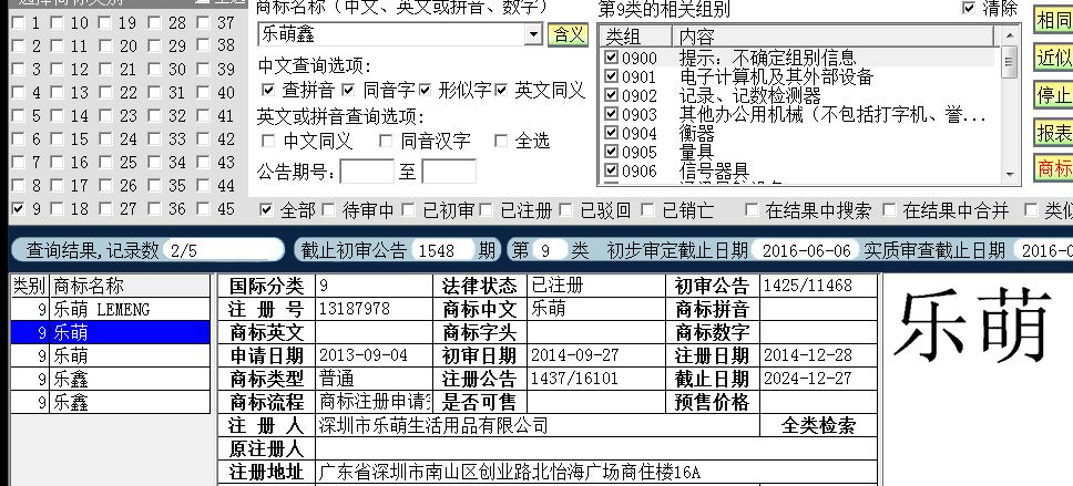 樂萌鑫9.png