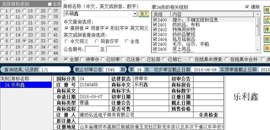 樂萌鑫24.png