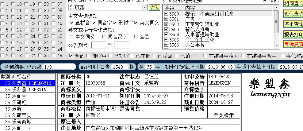 樂萌鑫35.png