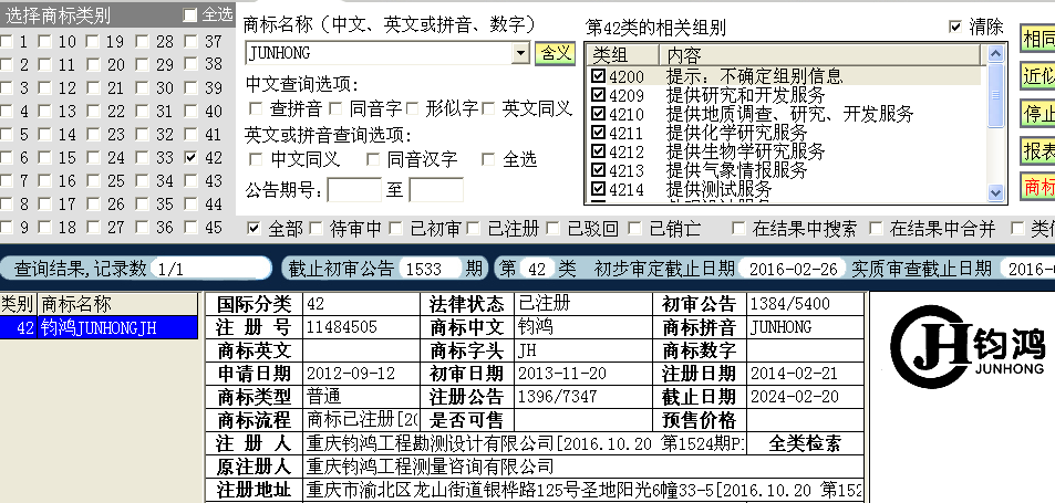 俊鴻42.png