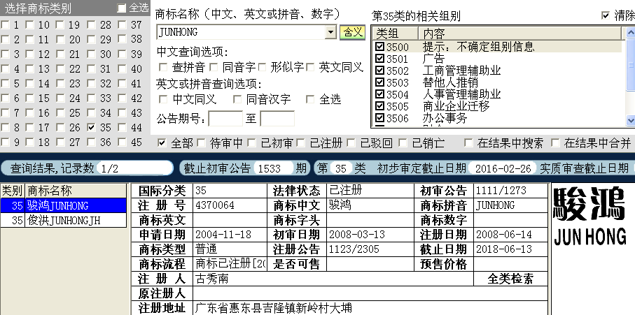 俊鴻35.png