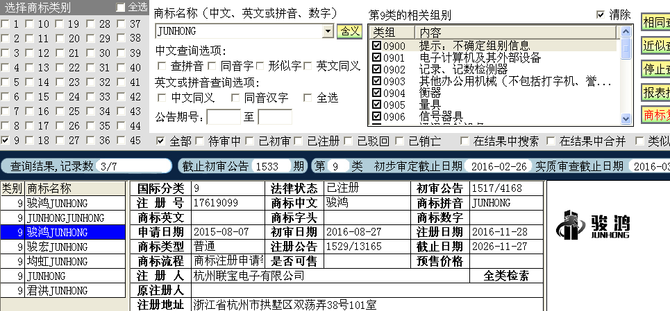 俊鴻9.png