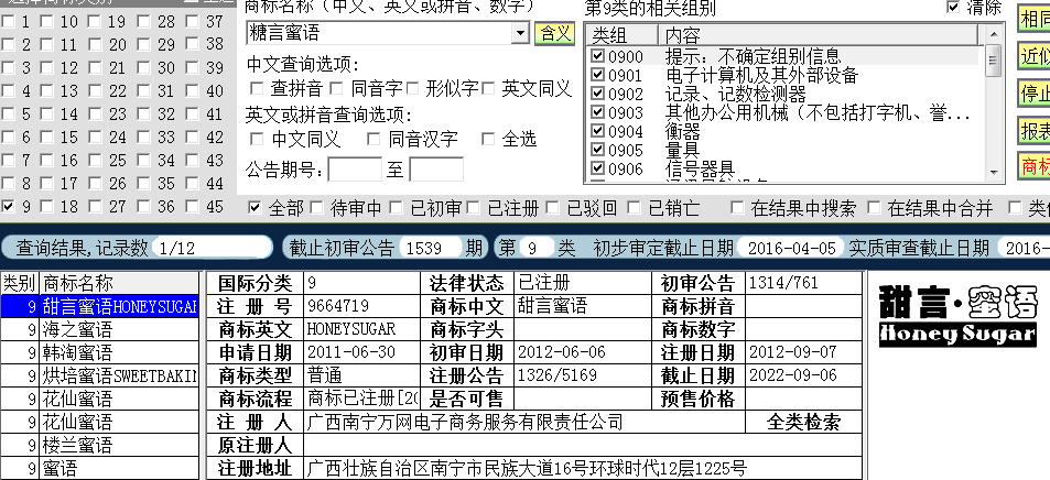唐言蜜語9.png