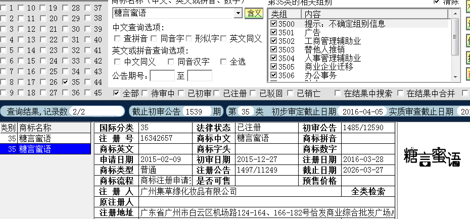 唐言蜜語35.png
