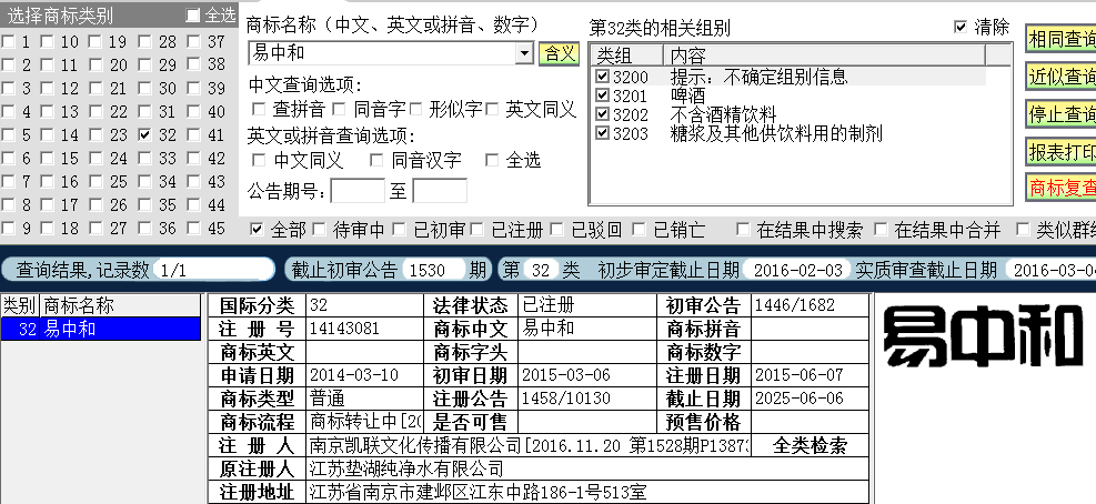 易中和32.png