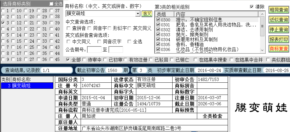 磨邊蒙洼3.png