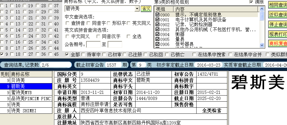 碧斯美9.png