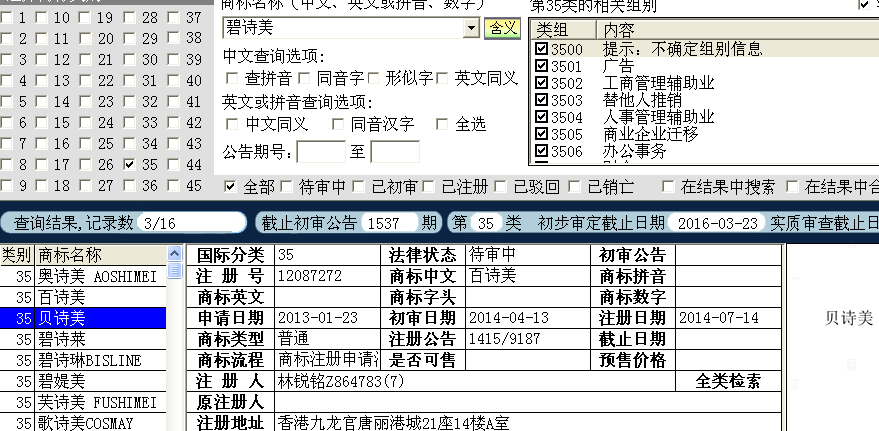 碧斯美35.png