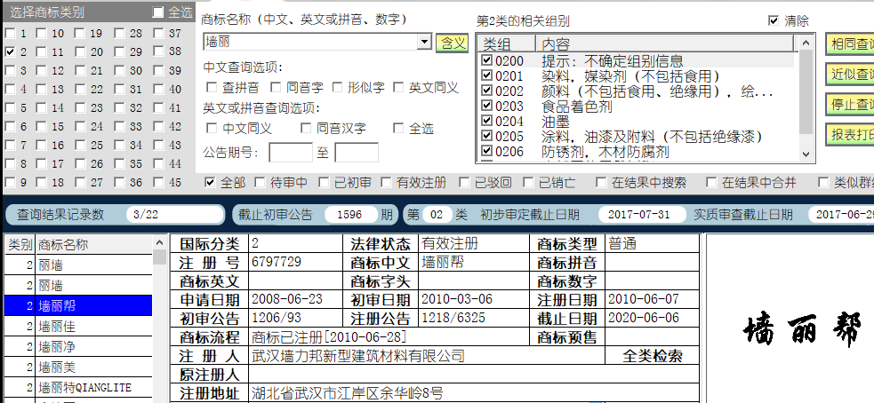 墻麗.png