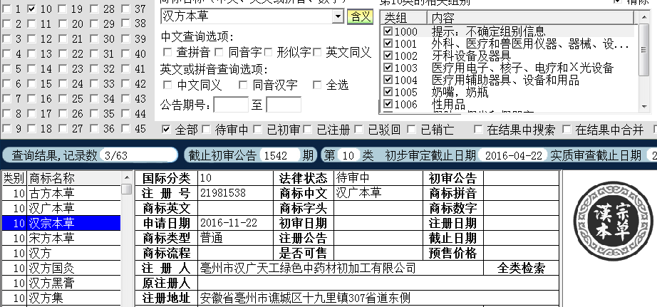 漢宗本草.png