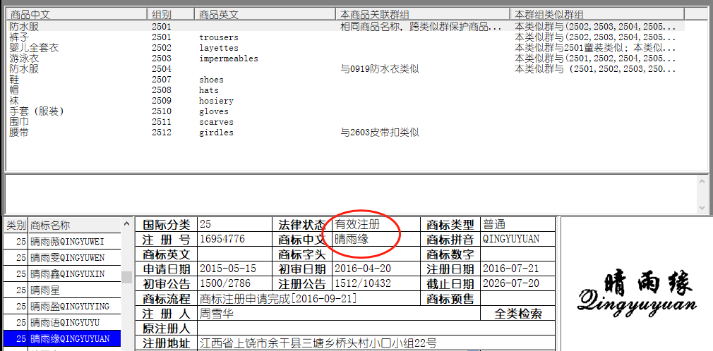 晴雨緣25.png