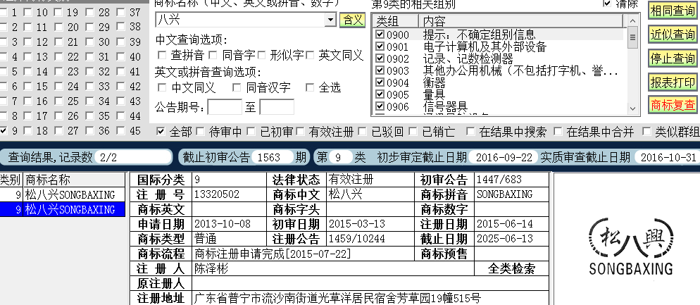 松八興9.png