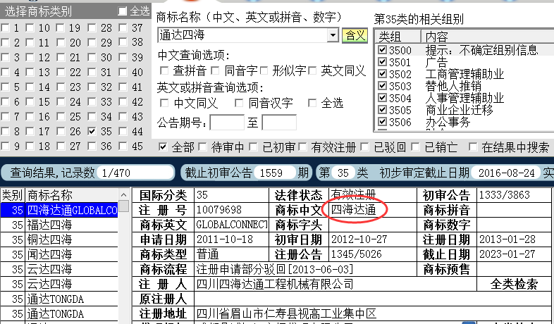 四海通達35.png