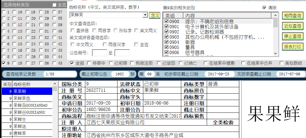 果鮮果9.png
