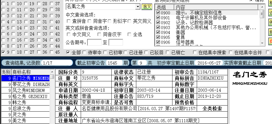 名門之秀9.png