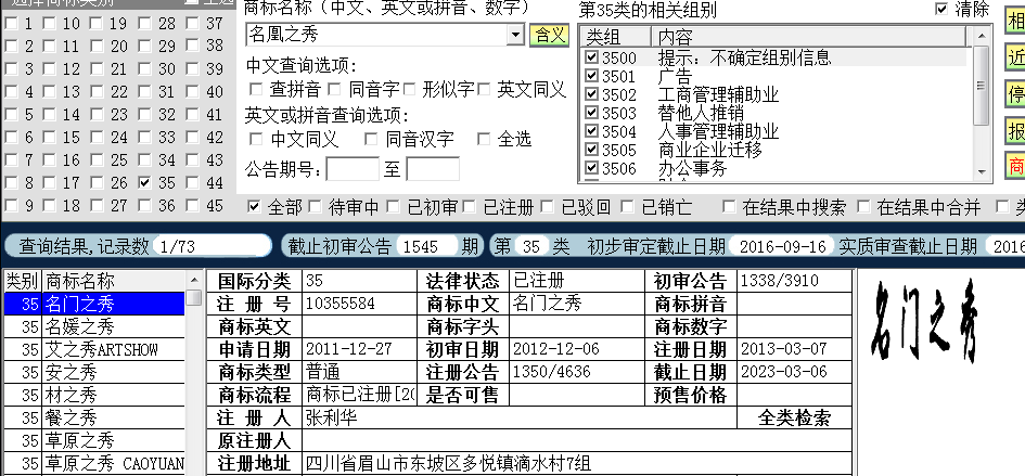 名門之秀35.png
