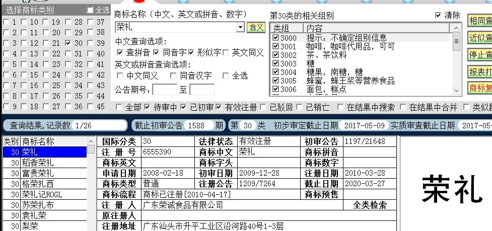 榮禮30.png