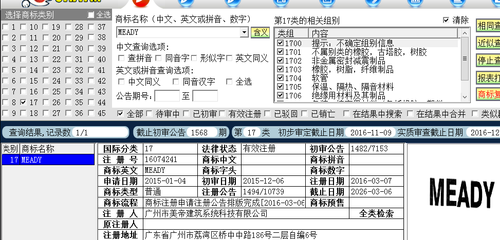 MEADY 17類.png
