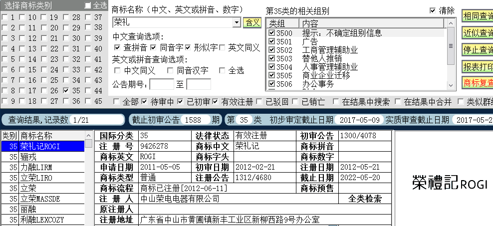 榮禮35.png