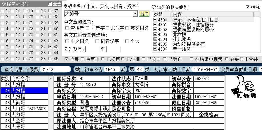 大拇指 43.png