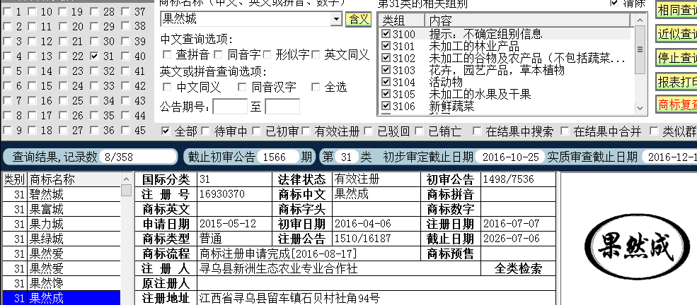 果然成31.png