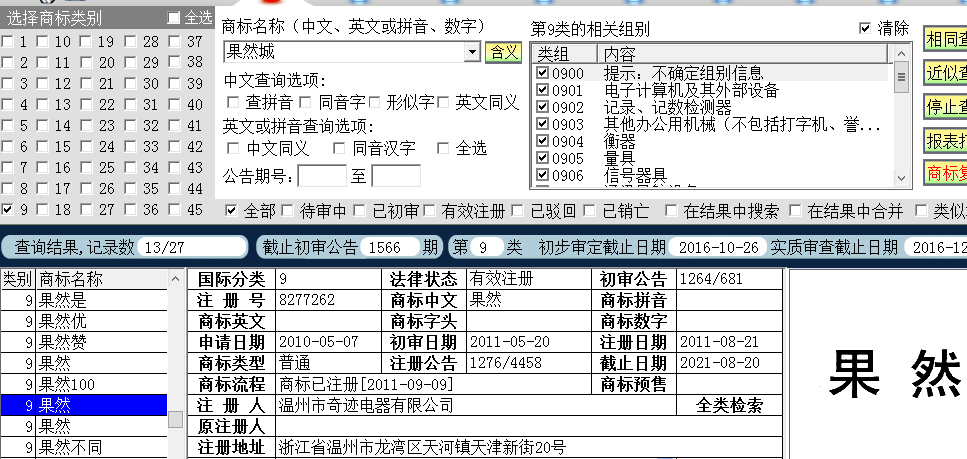 果然成9.png