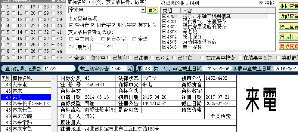 來電43.png