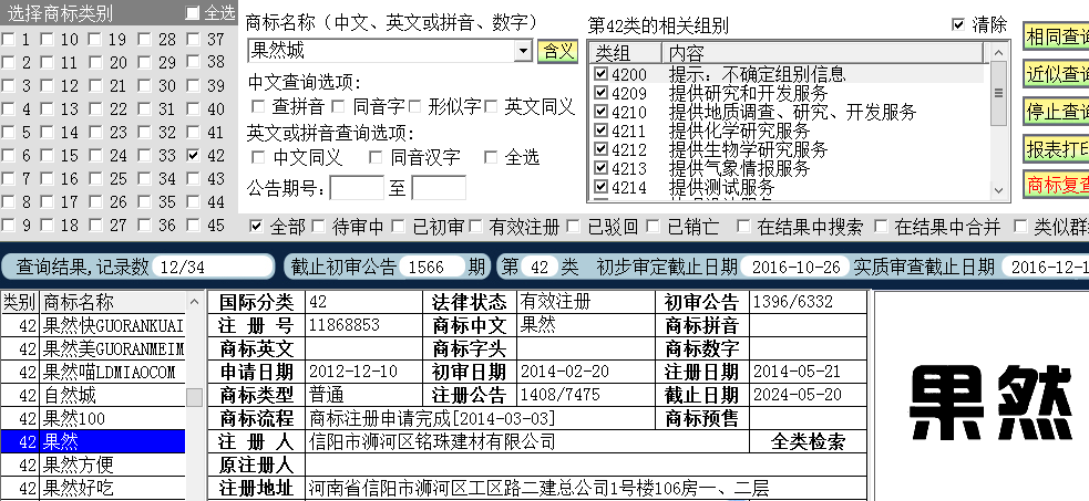 果然成42.png