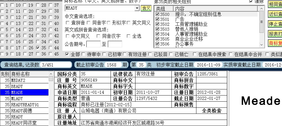 MEADY 35類.png