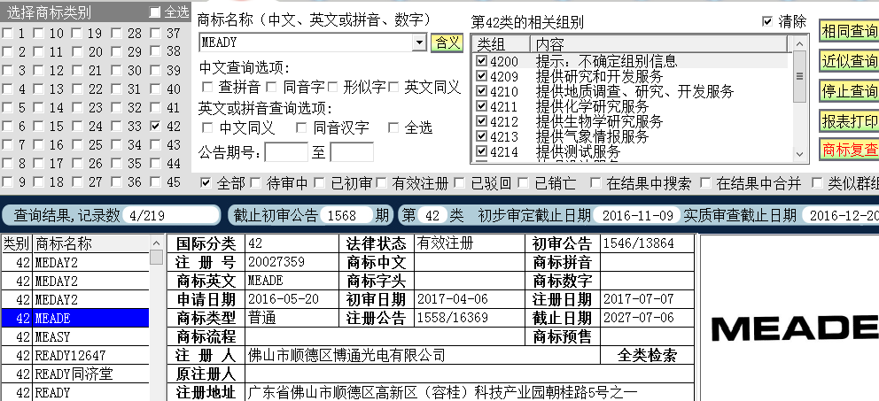 MEADY 42類.png
