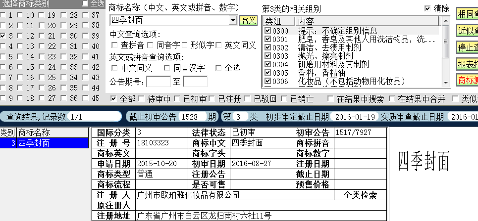 四季風嗎3.png