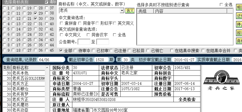 老兵30.png
