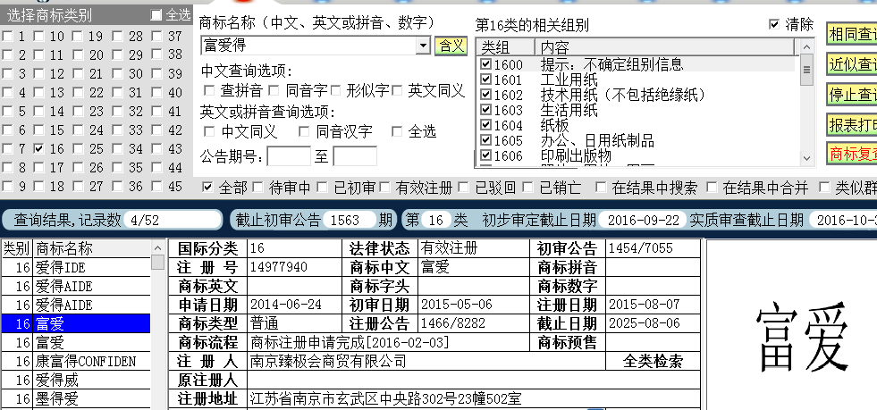 富愛.png