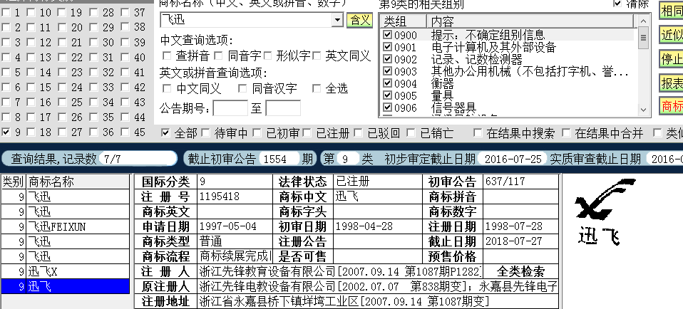 飛訊9.png