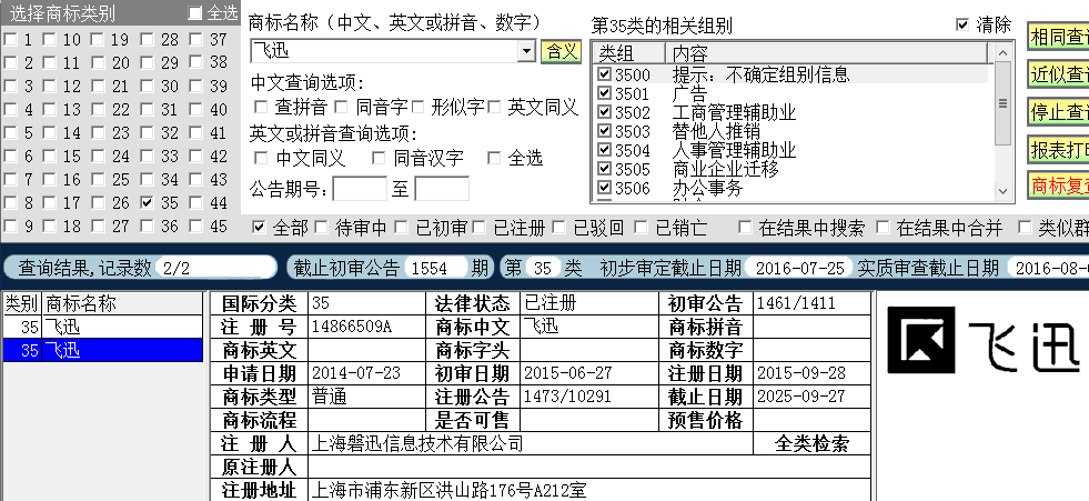 飛訊35.png