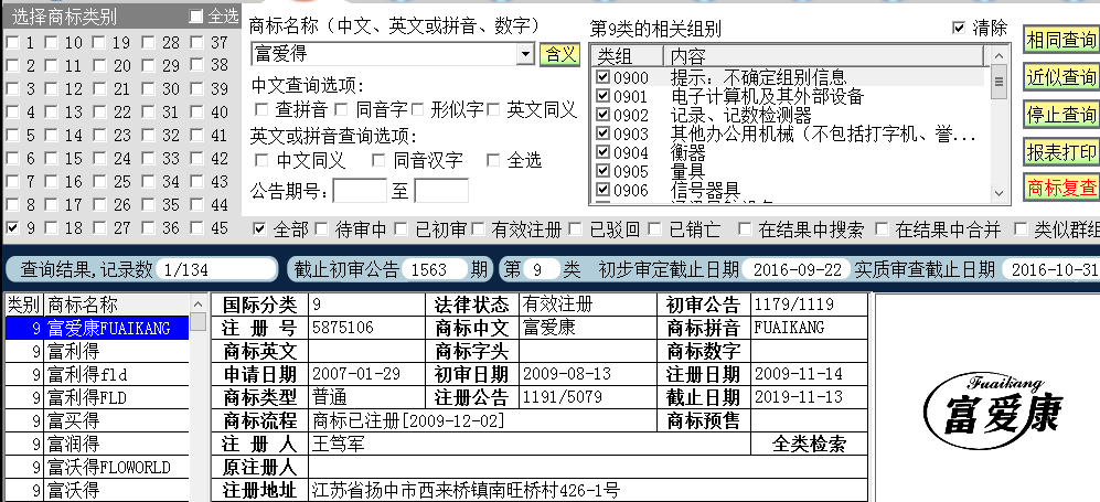 富愛9.png